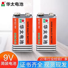 华太电池9v电池6F22电池对讲机电子称卷闸门测试仪麦克风电池批发