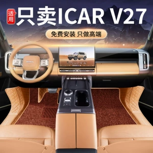 Suitable for Chery Icarv27 Floor Mats, Full Surround Icarv27 Modified Interior Special Carpet Car Floor Mats