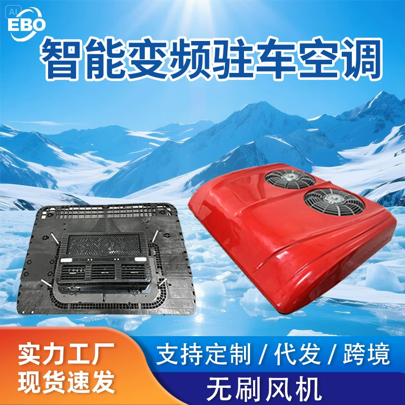 Автомобильный кондиционер EBO, заводской источник охлаждения, парковочный кондиционер, одиночное охлаждение, потолочный универсальный аппарат, 12 В, 24 В, на выбор