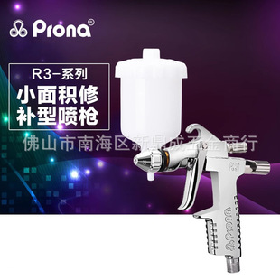 Taiwan Baoli prona hardware tools small area repair spray gun series r3-series