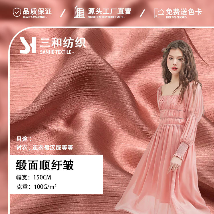 新款缎面顺纡皱水晶雪纺绉有光缎面皱面料连衣裙汉服面料厂家批发
