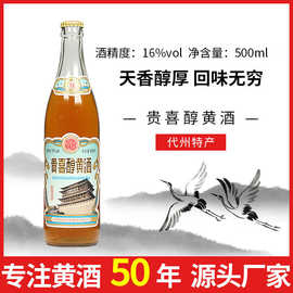 山西代州产贵喜黄酒复古整箱12瓶黍米黄酒手工酿造半甜型黍米酒