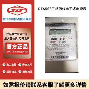 DTS566�����ľ����ʽ��ܱ�����늱�380V���I��늱������S�^�x��