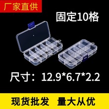 锁扣固定10格分格透明塑料盒零件美甲钉子分类储存收纳盒厂家批发