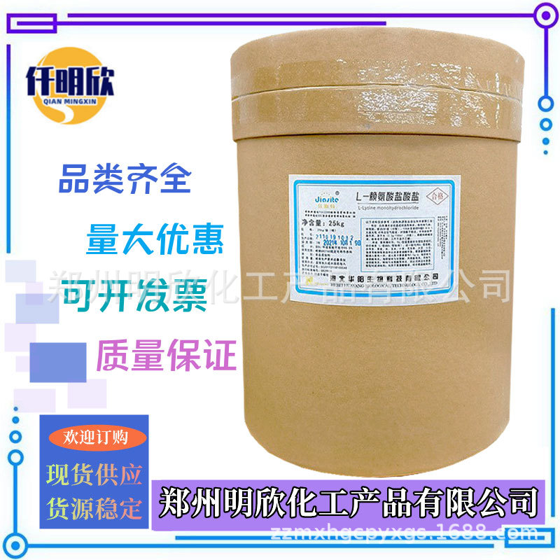 赖氨酸盐酸盐明欣新背景2