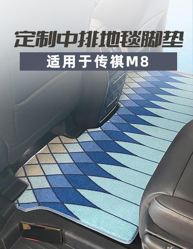 Suitable for Chuanqi m8 Master Leading Show Edition Star Mat Carpet Car Special Supplies Paste Decoration