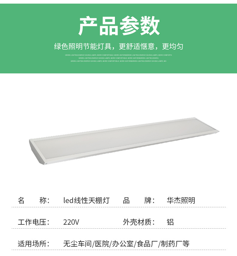 线性天棚灯_05