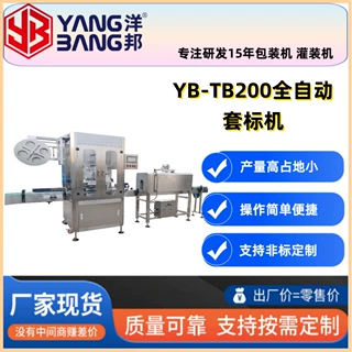 TB200自动收缩膜套标机 果汁饮料玻璃瓶口瓶身套标热收缩一体机