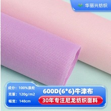 600d牛津布加密6*6全涤纶户外帐篷箱包背包天幕布 机车服帐篷布料