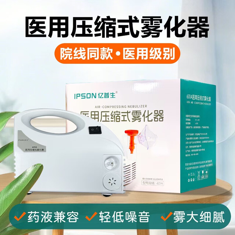 Yipusheng Atomizer Medical Compression-Type Home Atomizer, Dropshipping, Direct from Manufacturer