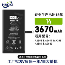 IPhone 14适用苹果跑诊断手机电池A2882/A2649/A2881/A2884/A2883