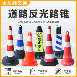 重庆厂家橡胶路锥警示锥形桶PVC塑料EVA泡沫警示圆锥道路施工方锥