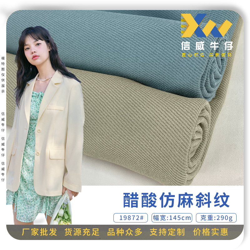 仿麻斜纹醋酸梭织面料 复古时尚醋酸工作服套装韩版西服外套面料