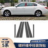 Suitable for BMW 04-10 Paragraph 5 Series E60 car door Column stickers carbon fibre Decorative stickers B-pillar refit
