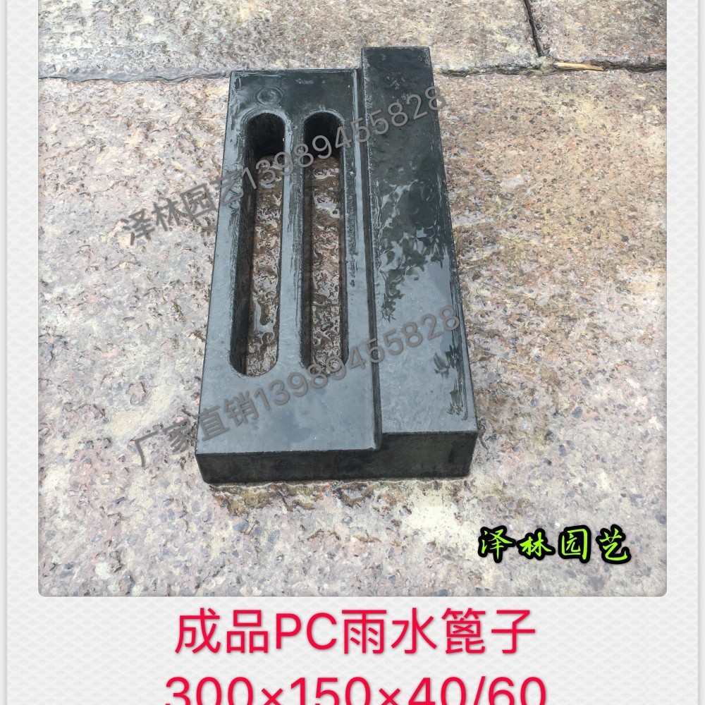成品PC雨水篦子预制混凝土PC砖300*150*40/60预制构件PC构件