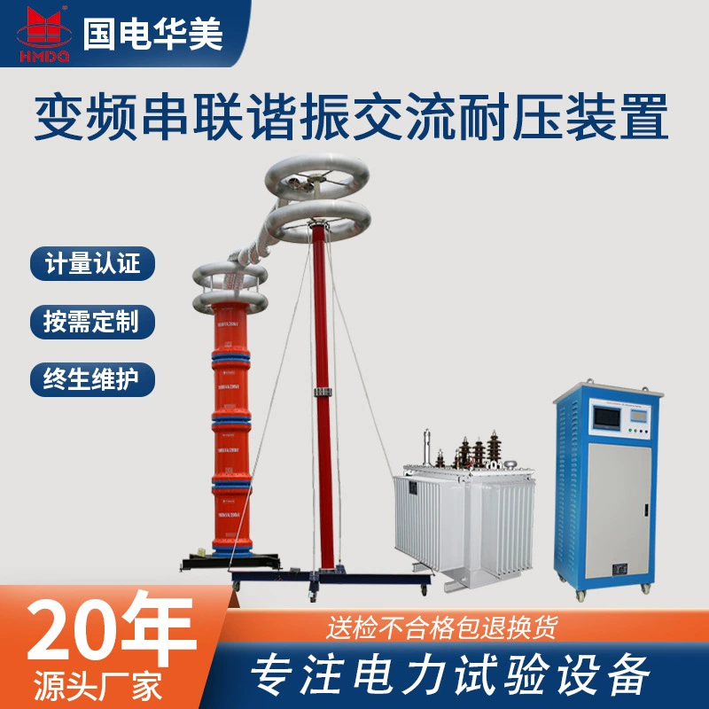 Устройство для испытания выдерживаемого напряжения 220 кВ переменного тока, тестер выдерживаемого напряжения кабеля, серийный резонансный испытательный прибор выдерживаемого напряжения