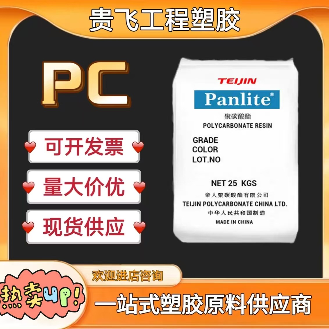 PC 嘉兴帝人 L-1225Z100 抗紫外线 耐候 注塑级 透明级 塑胶颗粒
