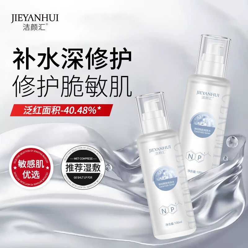 修护泛红闭口护肤套装 清爽控油滋润爽肤水 补水保湿神经酰胺面霜|undefined