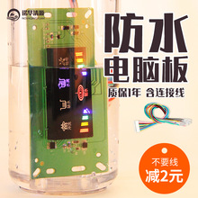 纯水机通用防水电脑板带插排线75G400G反渗透RO机电路板控制主板