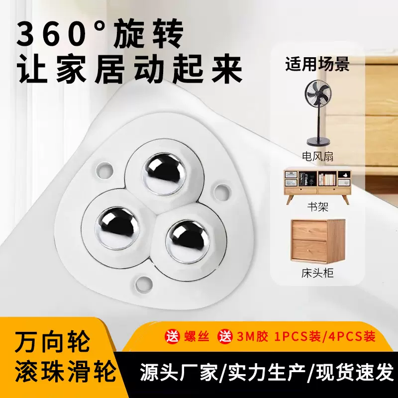 粘贴式万向轮滚珠滑轮免打孔滚珠轴承轮加厚底座静音移动耐磨脚轮