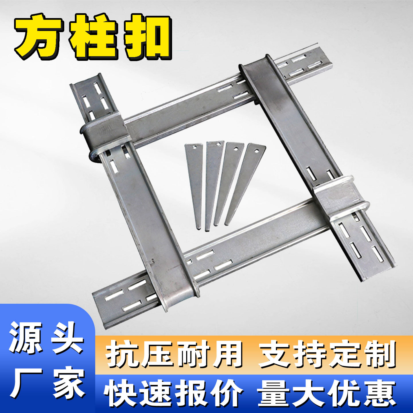 建筑木工镀锌方柱扣紧固件柱子方形圆扣销子新型模板加固件