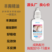 丰胸产品植物精油50ml正品 胸部挺拔弹性紧致 不下垂丰胸乳霜饱满