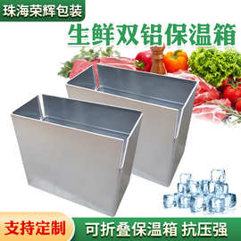 珠海荣辉铝箔保温箱批发冷藏保鲜箱纸箱 冷冻食品保温纸箱 泡沫箱