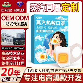 下游热卖蒸汽热敷口罩3D立体便携式舒鼻透气一次性发热口罩定制