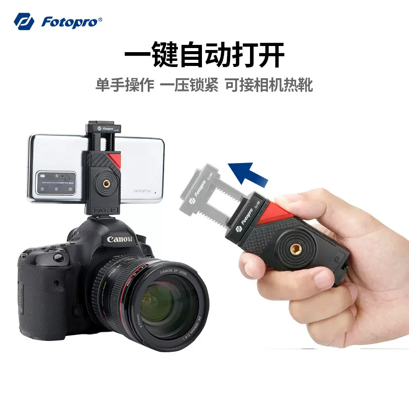 【可接相机】富图宝SJ89热靴手机夹手机架横竖旋转手机支架带冷靴