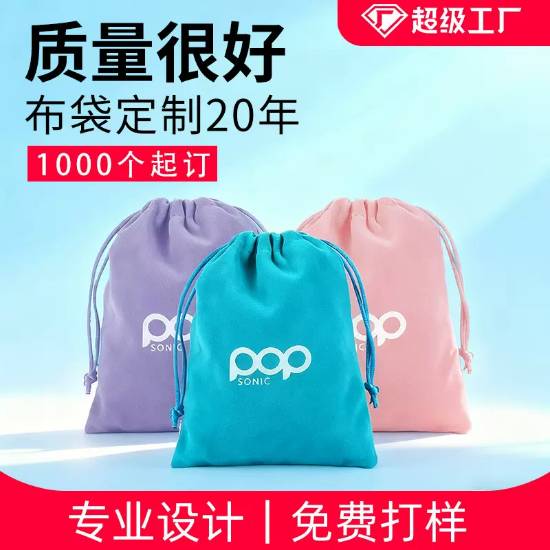 POP束口绒布袋小布袋可加印定logo 颜色植绒面料抽绳束口绒布袋