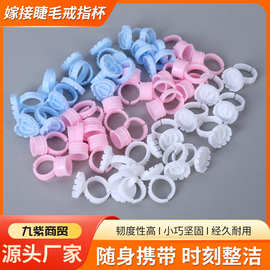 批发纹绣美睫一体戒指杯圆形心形滴胶水托开花色料杯