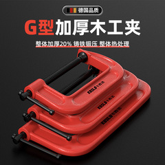G型クリップ重木工クリップ専用固定器c型クランプクランプ高速強力クランプG字クリップ
