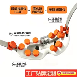 护眼仪;眼保健仪;护颈仪/颈椎按摩器
