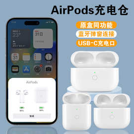 适用苹果AirPods Pro蓝牙耳机充电仓1/2/3代无线充电池盒单只补配