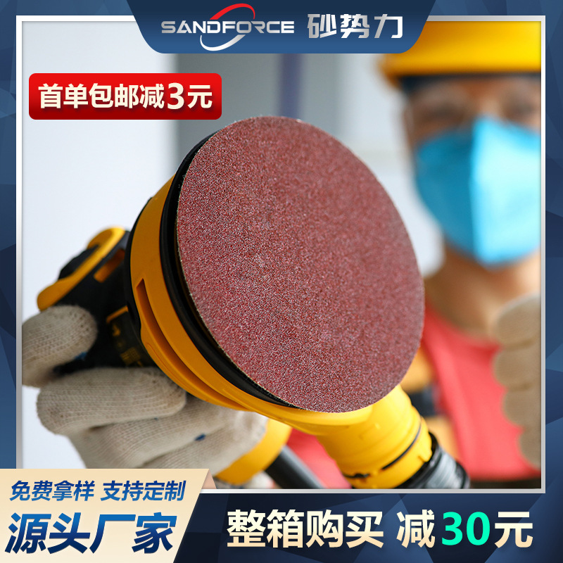 【砂势力】植绒打磨抛光红砂圆盘砂纸背绒自粘2寸3寸4寸5寸7寸9寸