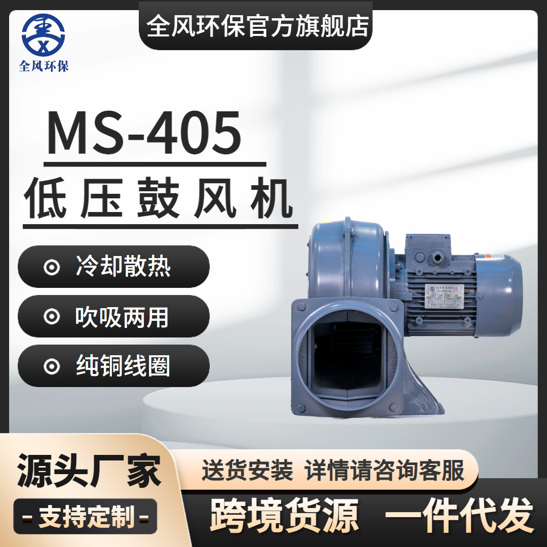 全风TWYX爆款热销FMS-751塑料机械散热专用750W低压鼓风机