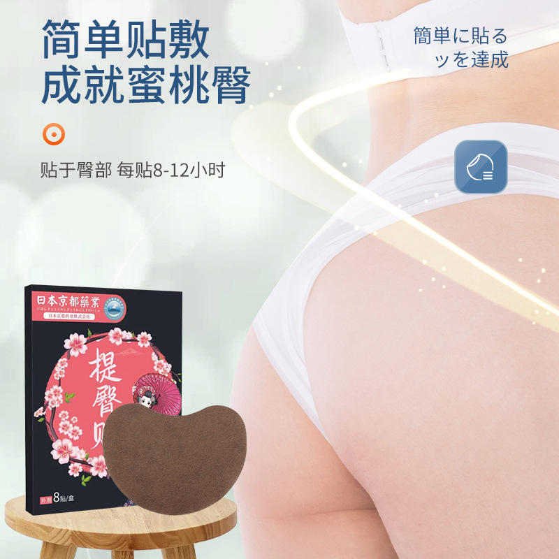 日本提臀貼臀部貼豐臀貼提拉緊緻貼翹臀貼塑臀貼美臀貼塑形蜜桃臀