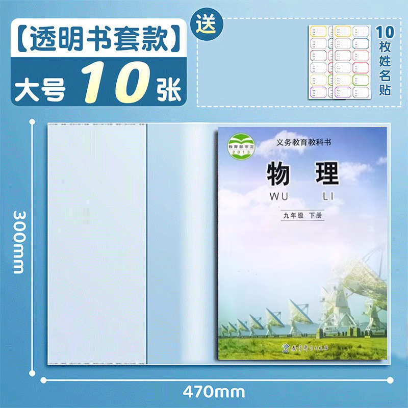 书皮透明书套包书皮小学生专用包书膜包书壳A4/16K/25K保护套|undefined