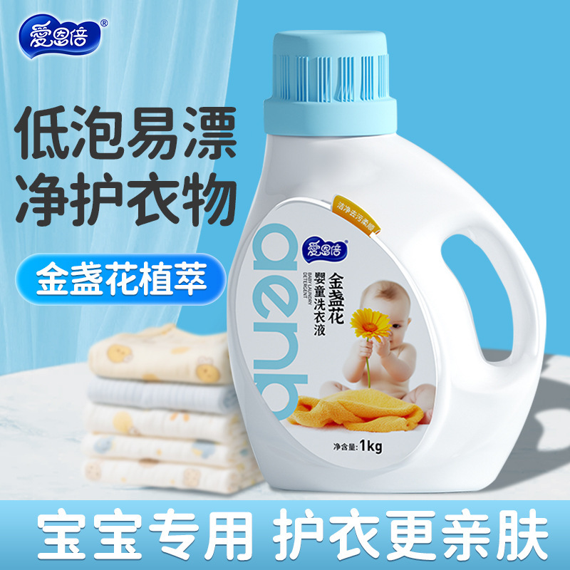 爱恩倍婴儿幼儿新生儿童宝宝专用家用洗衣液1L*1桶代发衣物|undefined