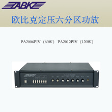 6分区专业定压功放机公共广播功率放大器ABKPA2006PIV PA2012PIV