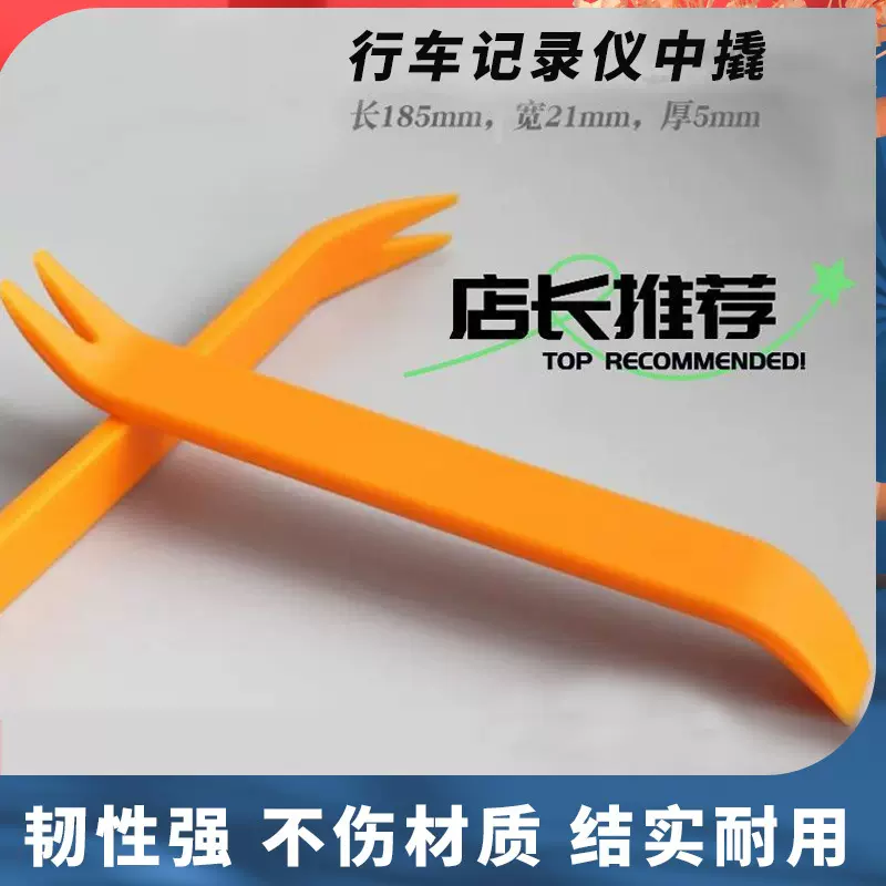 中翘板工具中撬棒 汽车音响安装拆卸工具塑料卡扣行车记录仪撬板