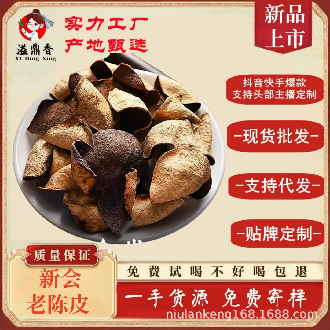 溢鼎香新会广东老陈皮十年15年10年20年纯干仓正宗特泡水煮茶送礼