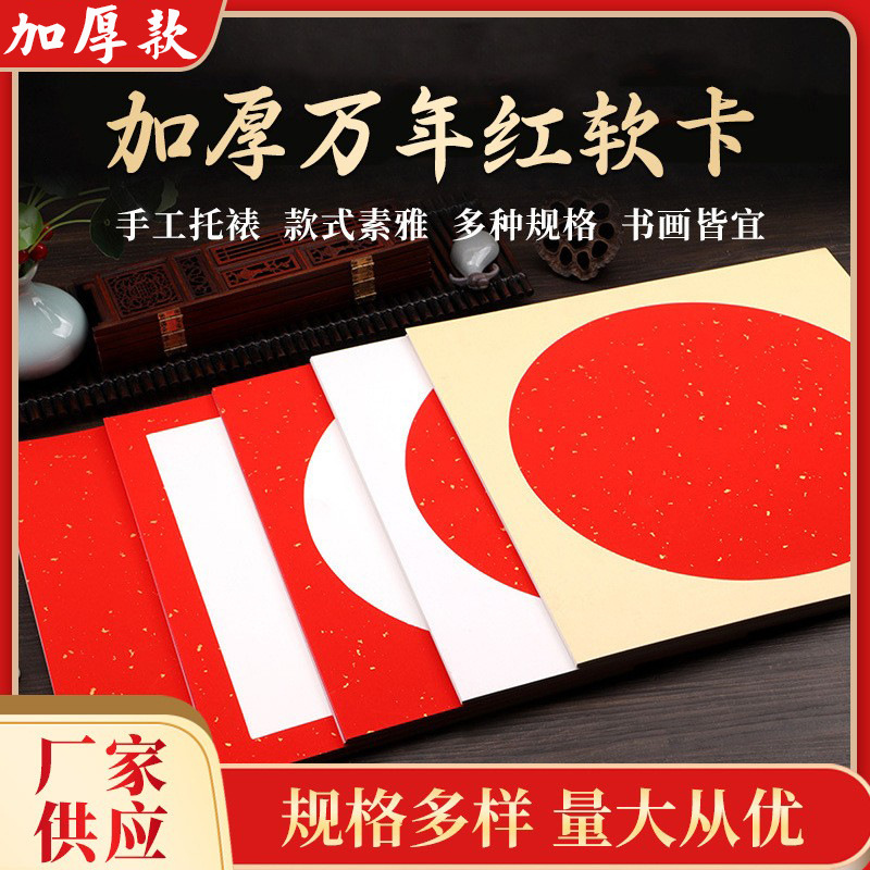 Thickened Wannian Red Sprinkling Gold Cardboard Soft Cardboard Red Calligraphy Traditional Chinese Painting Art Cardboard Blank Fan Circular Xuan Paper