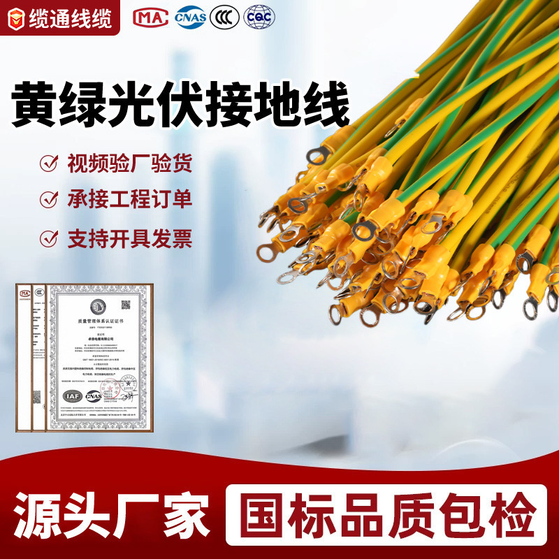 黄绿双色接地线光伏线组件桥架软铜线配电箱静电跨接线连接线4/6