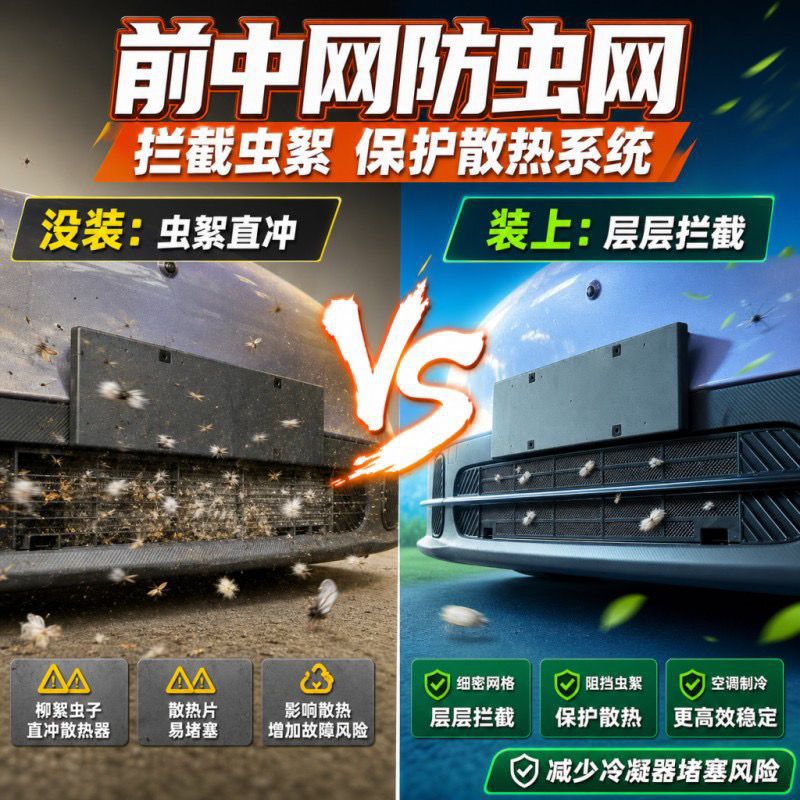 Suitable for Chery QQ3 quick-release buckle insect-proof net, front grille protection, condenser mosquito and willow catkin protection, modification accessories
