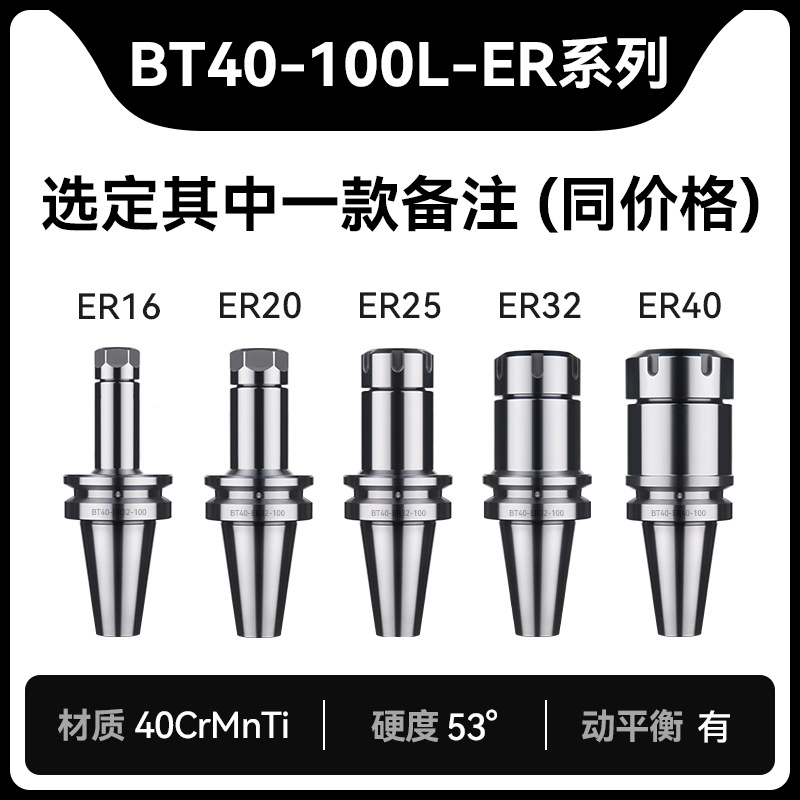 BT40【ER16-ER40】100L 주문시 사양을 참고해주세요.