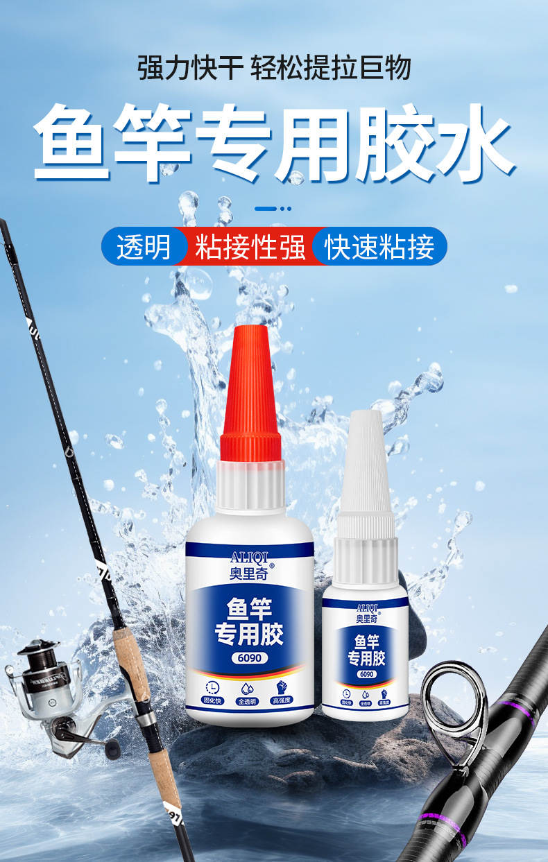 鱼竿胶详情_01.jpg