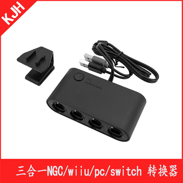 Switch三合一转换器NGC转switchPCwiiu转换盒带可夹支架