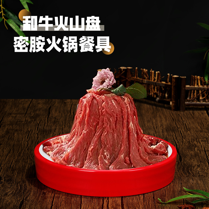 可干冰涮肉烤肉火锅肥牛羊肉火山盘