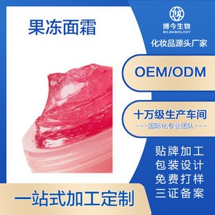 Cosmetics Source Manufacturer Collagen Jelly Cream Processing Customized Nicotinamide Moisturizing Moisturizing Firming Brightening Gel